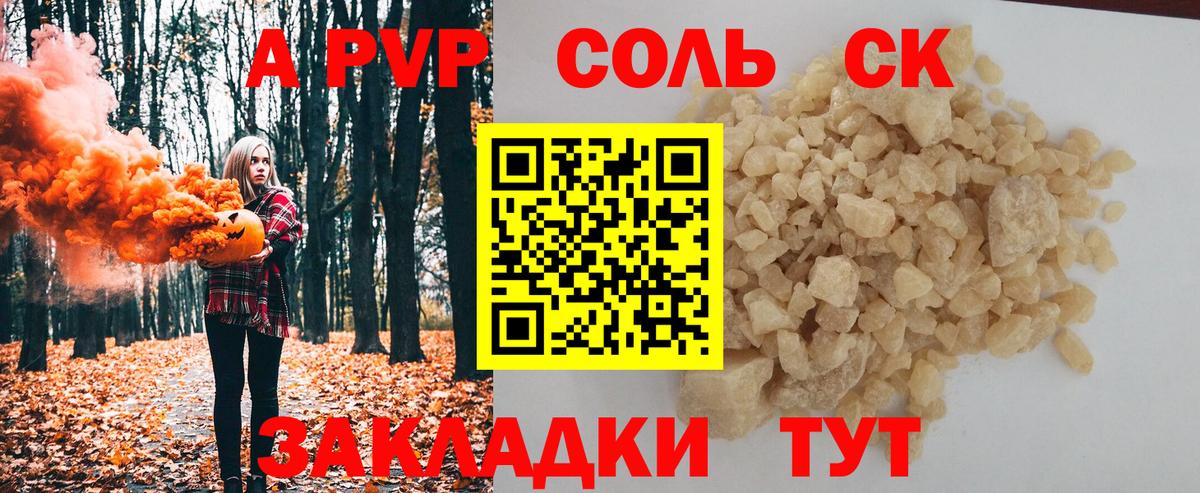 Alpha-PVP Соль Тутаев