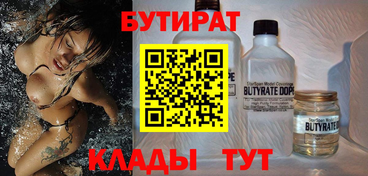 Бутират жидкий экстази Тутаев