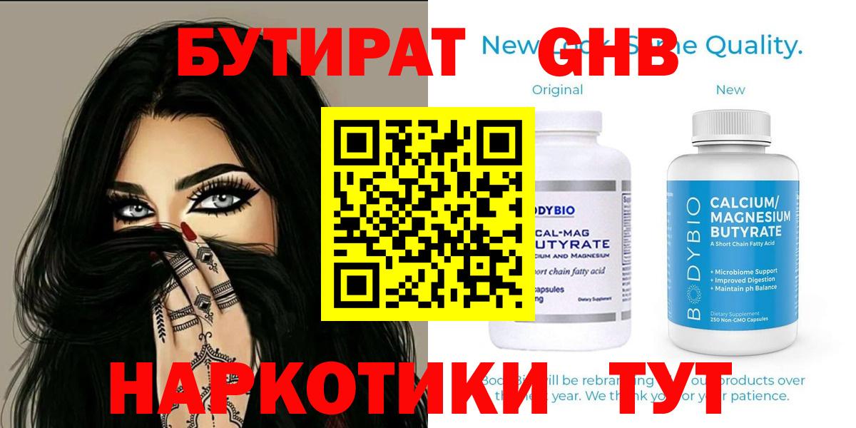 Тутаев  БУТИРАТ вода  Вход с VPN 