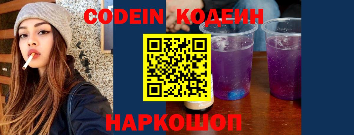 Кодеин напиток Lean (лин) Тутаев