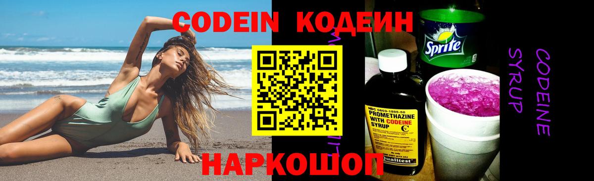 Тутаев  Кодеиновый сироп Lean напиток Lean (лин)  Вход с VPN 