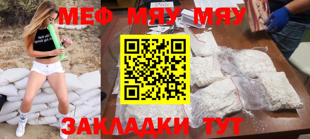 Меф кристаллы  МЕФ  Тутаев  Вход с VPN  Мефедрон 