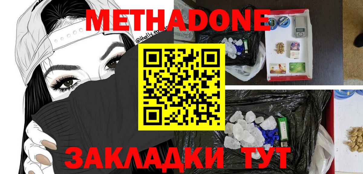 Метадон methadone  МЕТАДОН мёд  Вход с VPN  Тутаев 